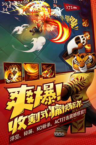 功夫熊猫3手游截图2