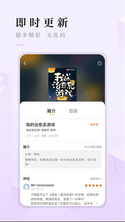 快眼看书迷阅读器截图1