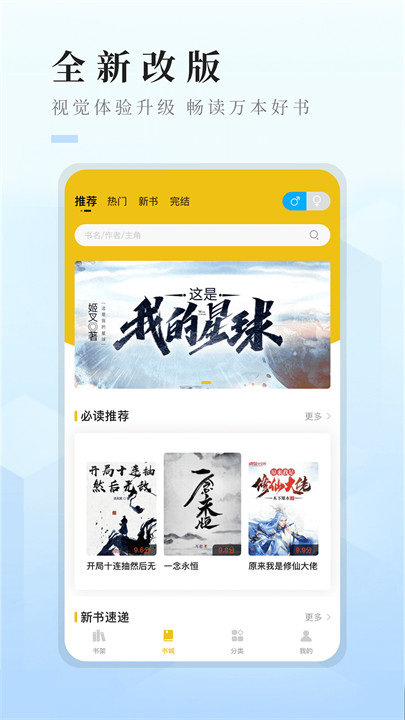 快眼看书迷阅读器截图2