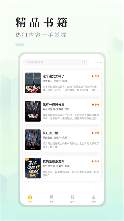 快眼看书迷阅读器截图3