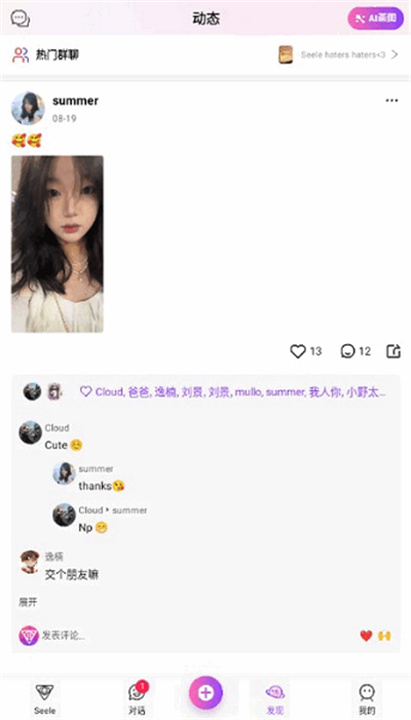 seeleAI安卓版截图2