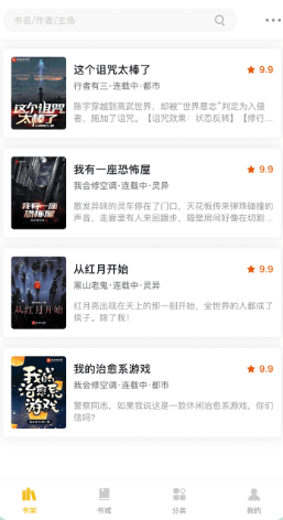 快眼看书迷阅读器