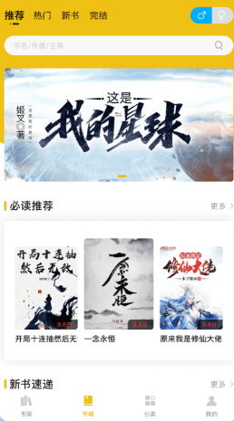 快眼看书迷阅读器
