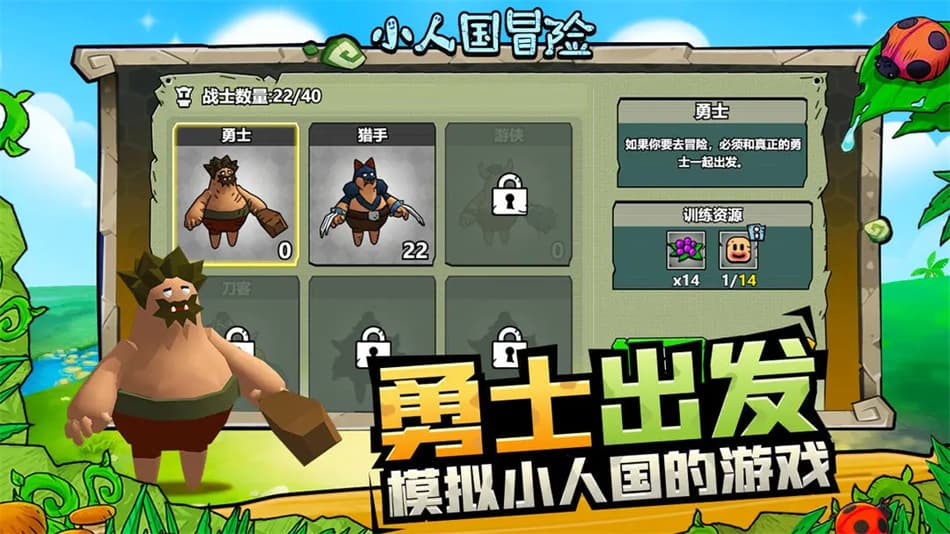 小人国冒险截图5