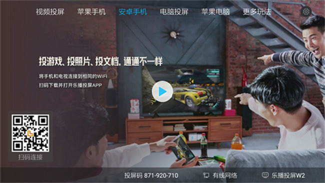 乐播投屏tv版截图4