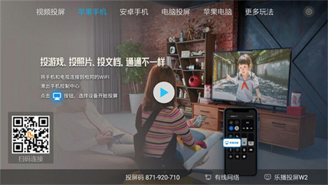 乐播投屏tv版截图2
