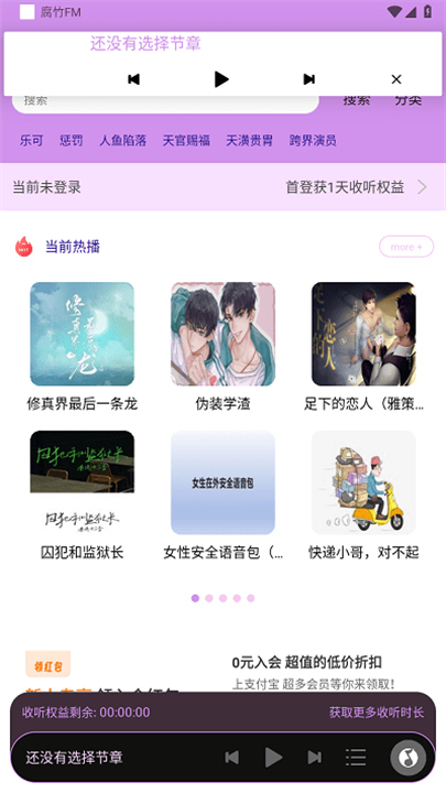 腐竹FM广播剧截图1