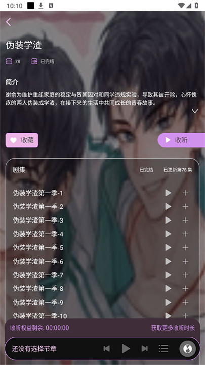腐竹FM广播剧截图3
