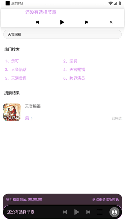 腐竹FM广播剧截图2