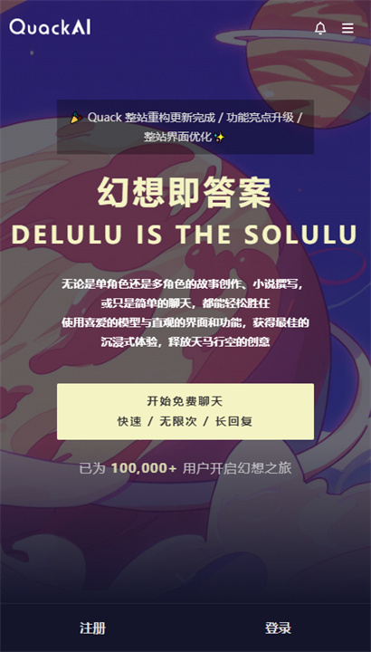 QuackAI云酒馆截图1