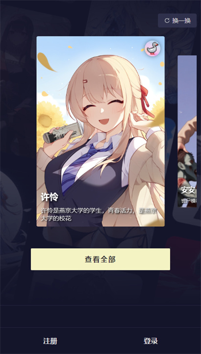 QuackAI云酒馆截图4