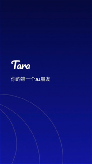 taraAI感情陪伴截图4