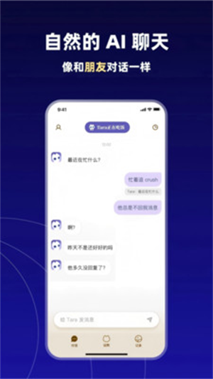 taraAI感情陪伴截图2