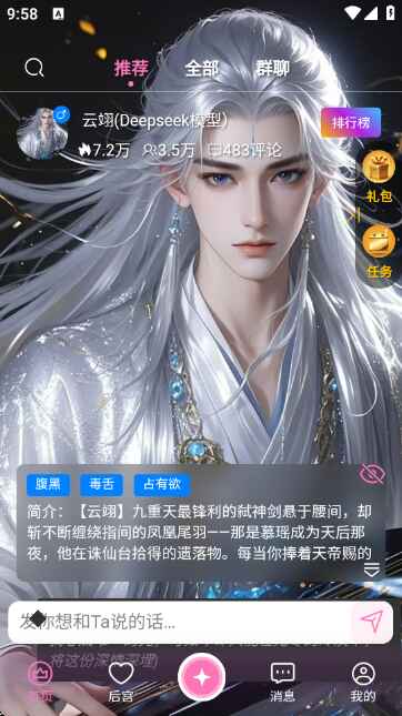 幽光ai官方版截图4