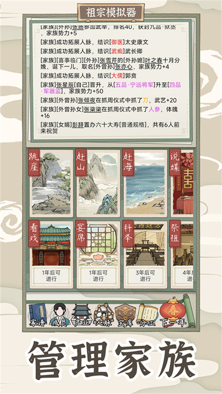 祖宗模拟器传承mod截图1