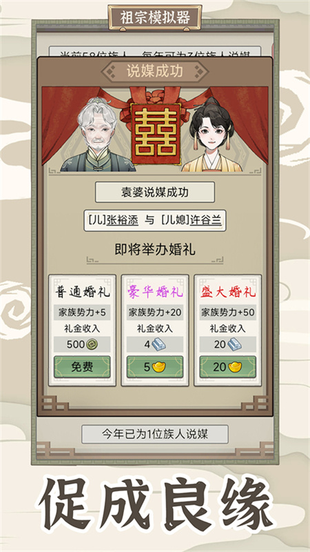 祖宗模拟器传承mod截图3