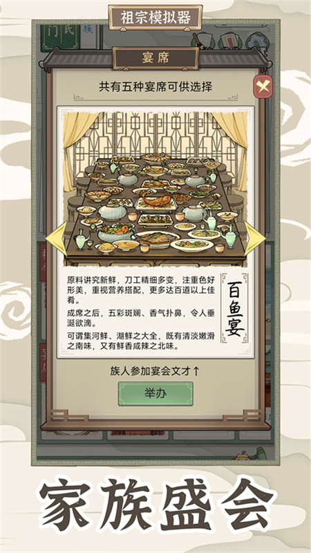 祖宗模拟器传承mod截图2