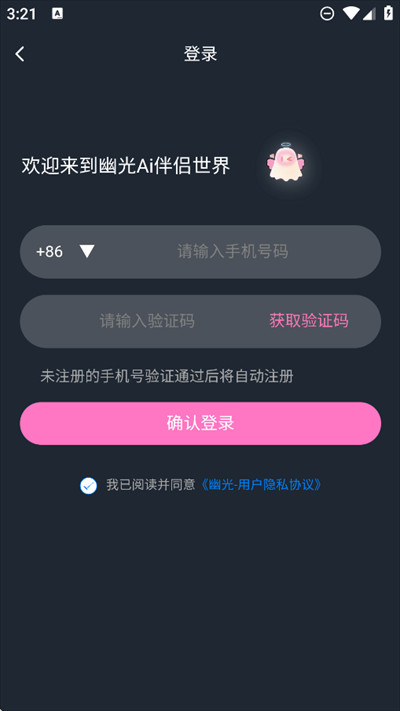 幽光ai伴侣下载最新版2025