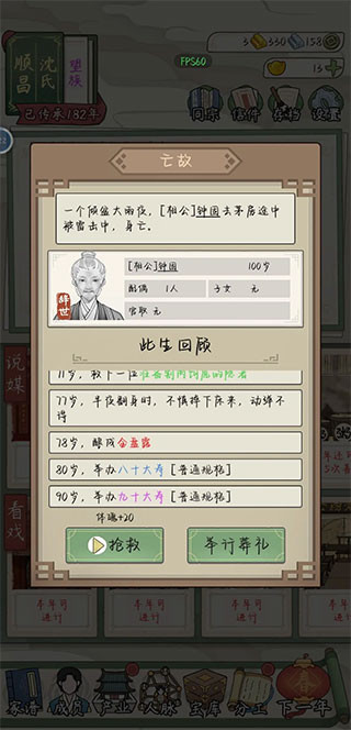 祖宗模拟器传承