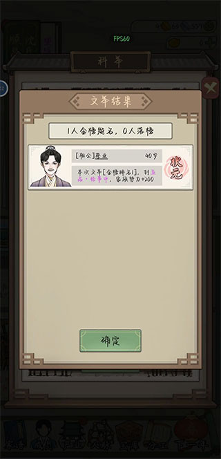 祖宗模拟器传承