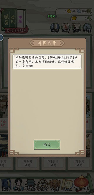 祖宗模拟器传承