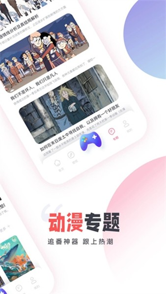 age动漫安卓版截图2