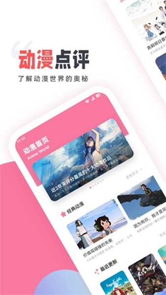 age动漫安卓版截图1