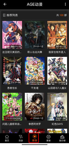 AGE动漫app官方正版截图3
