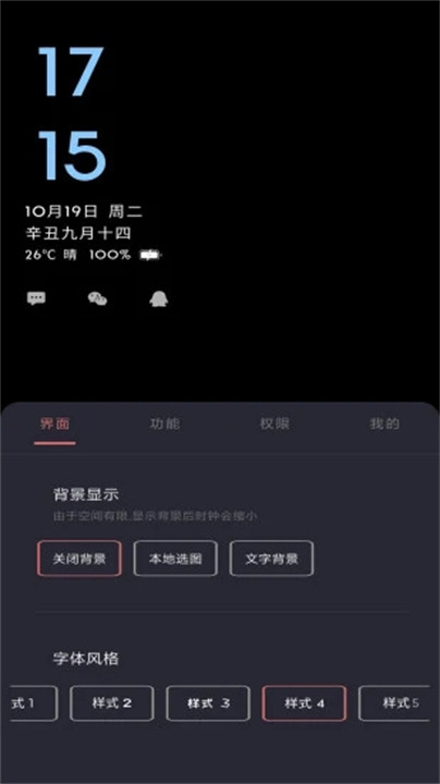 光氪息屏显示截图5