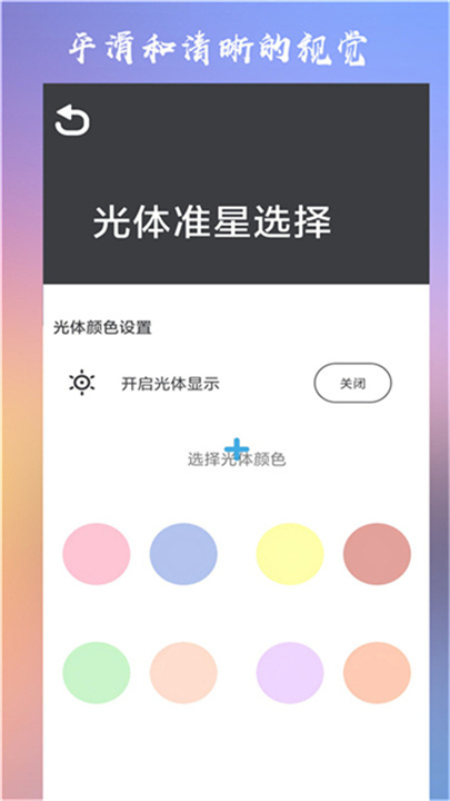 Crosshair Pro和平精英截图4
