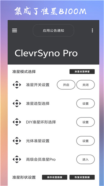 Crosshair Pro和平精英截图2