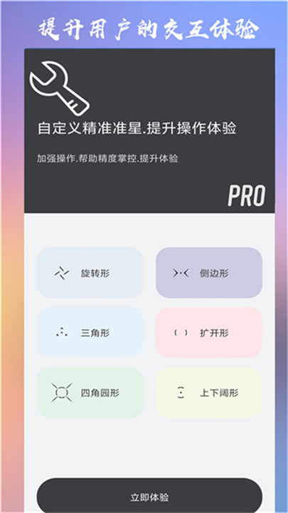 Crosshair Pro和平精英截图3