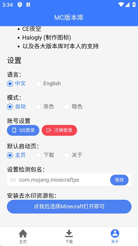 mc版本库安卓版截图2