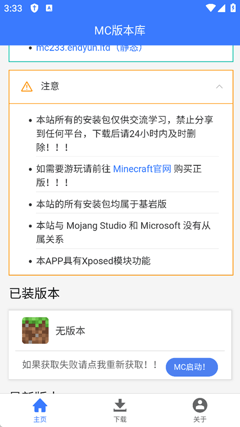 mc版本库安卓版截图1