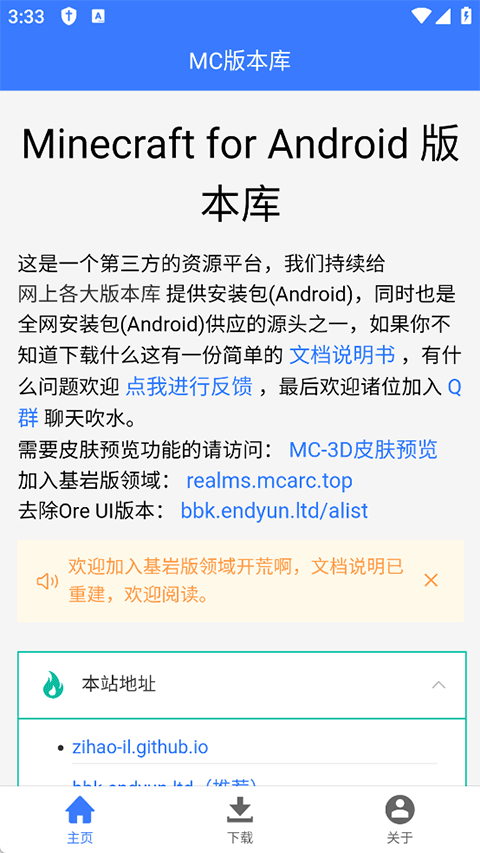 mc版本库安卓版截图3