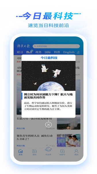 科技日报电子版截图3