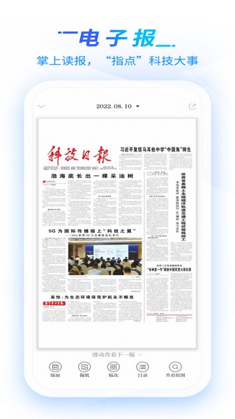 科技日报电子版截图1