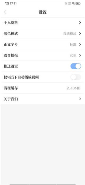 怎么设置语音播报配图3
