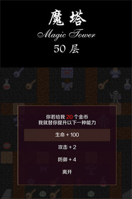 魔塔50层截图1