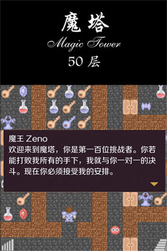 魔塔50层截图3