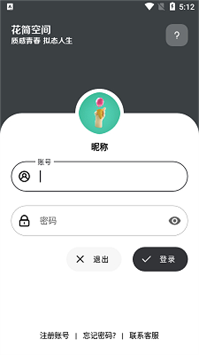 花简空间逸截图3