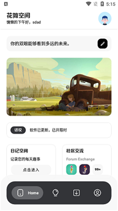 花简空间逸截图2