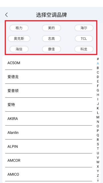 空调万能遥控器