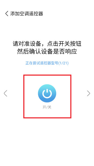 空调万能遥控器