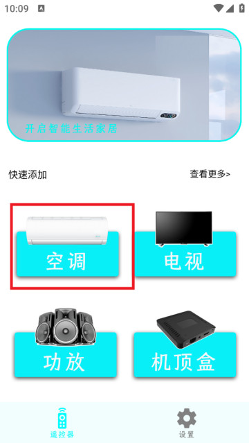 空调万能遥控器