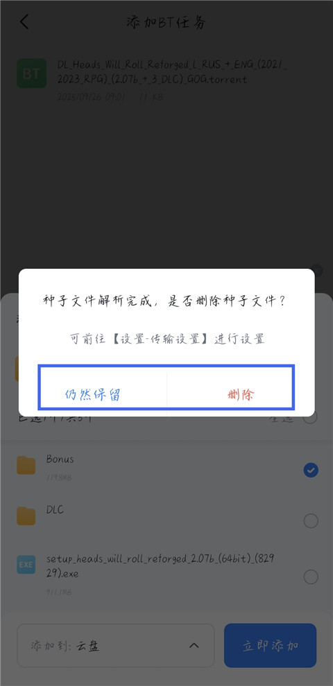 迅雷纯净精简版