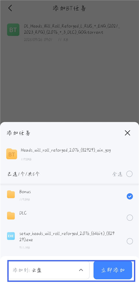 迅雷纯净精简版