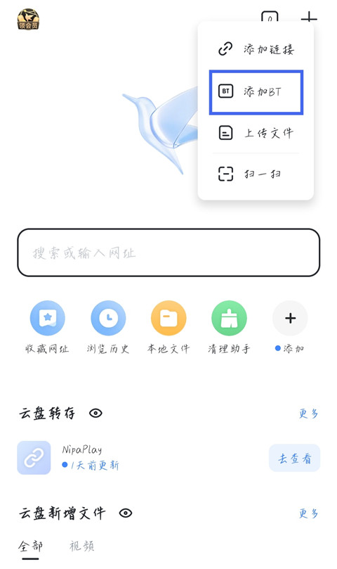 迅雷纯净精简版