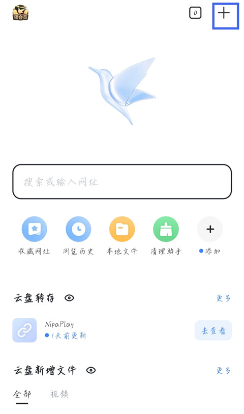 迅雷纯净精简版