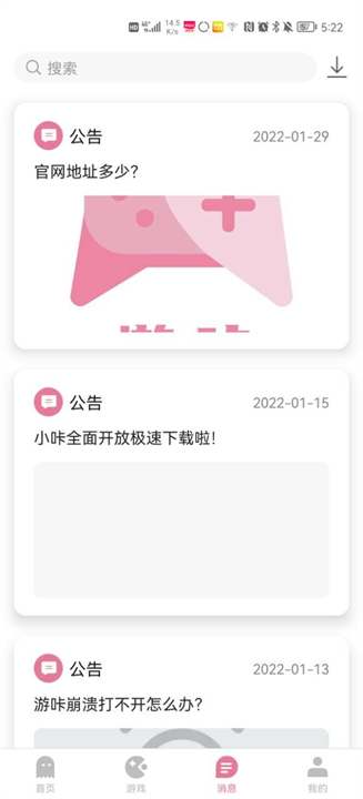 游咔截图3